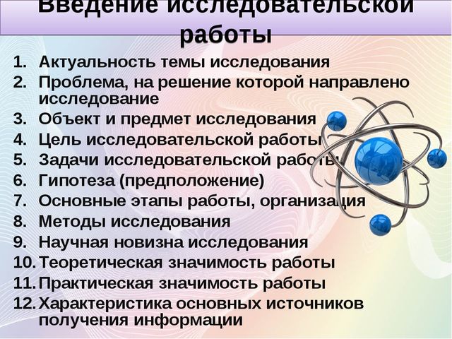 Структура введения проекта