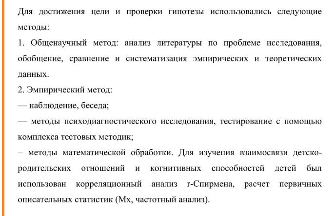 Методы исследования в курсовой работе по экономике пример