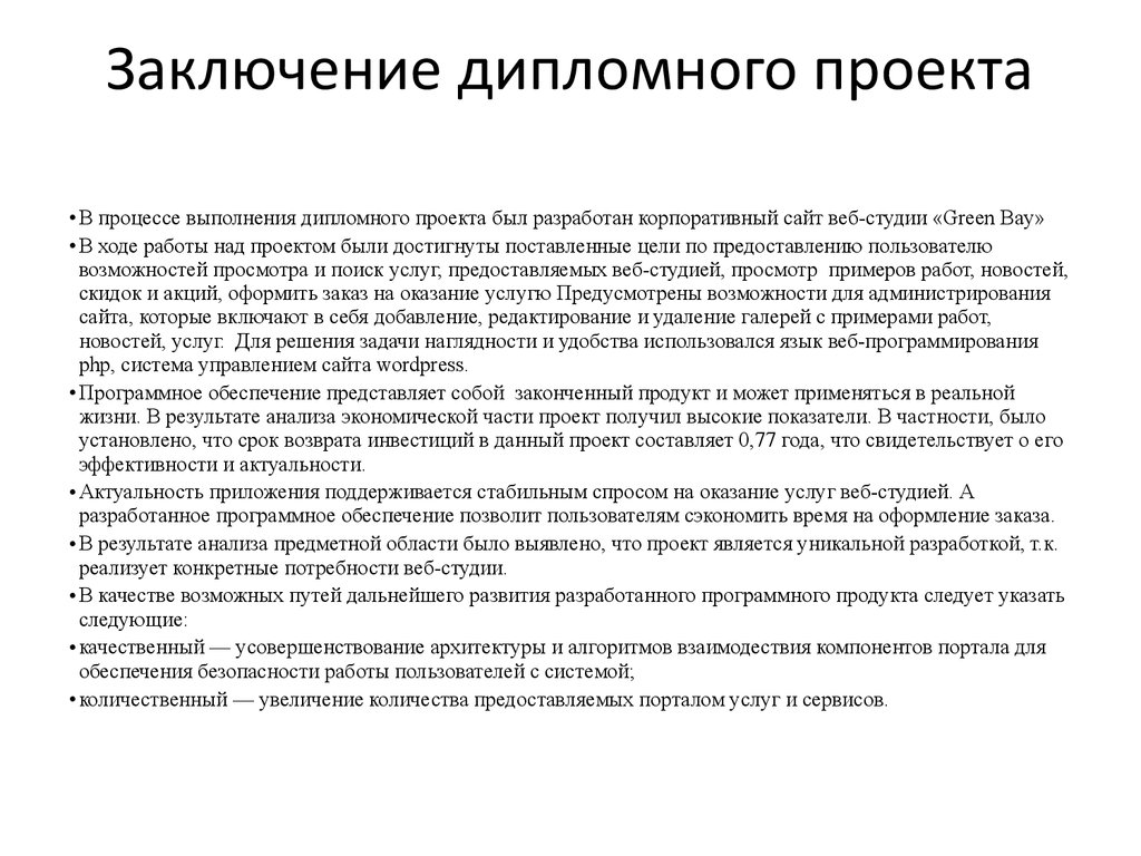 Как писать дипломную работу с чего начать образец