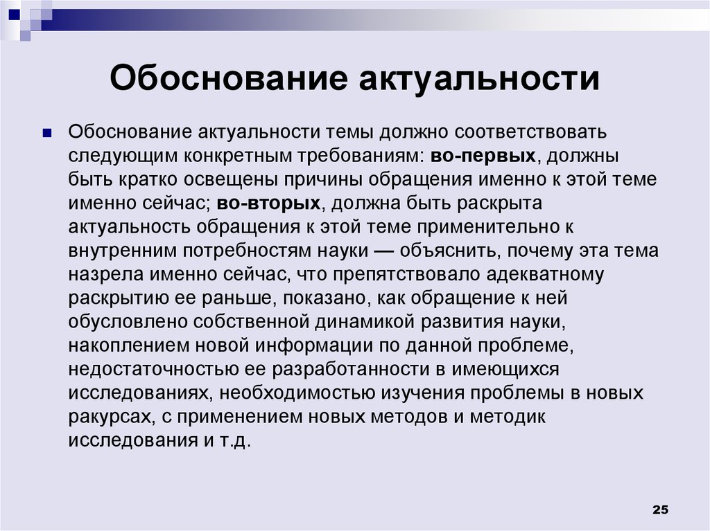 Как прописать актуальность проекта