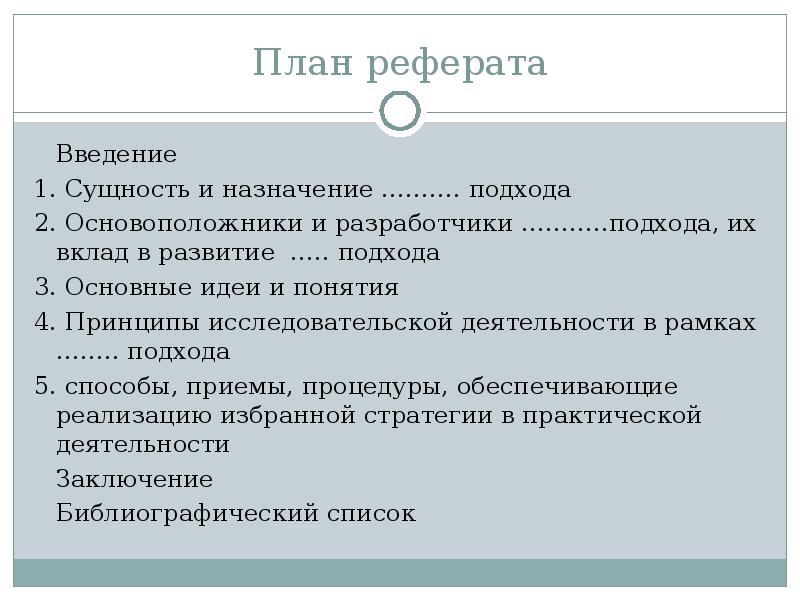 Как написать план для курсовой