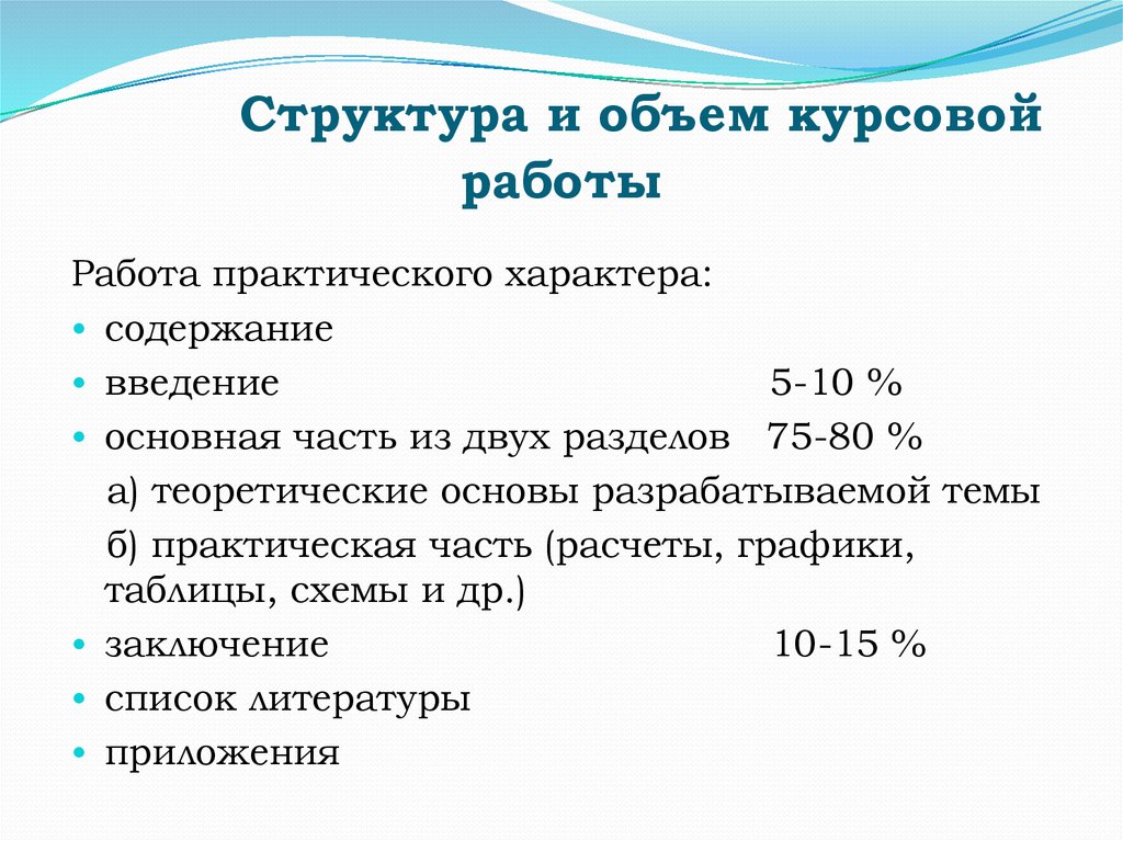 Сколько страниц должно быть в курсовом проекте