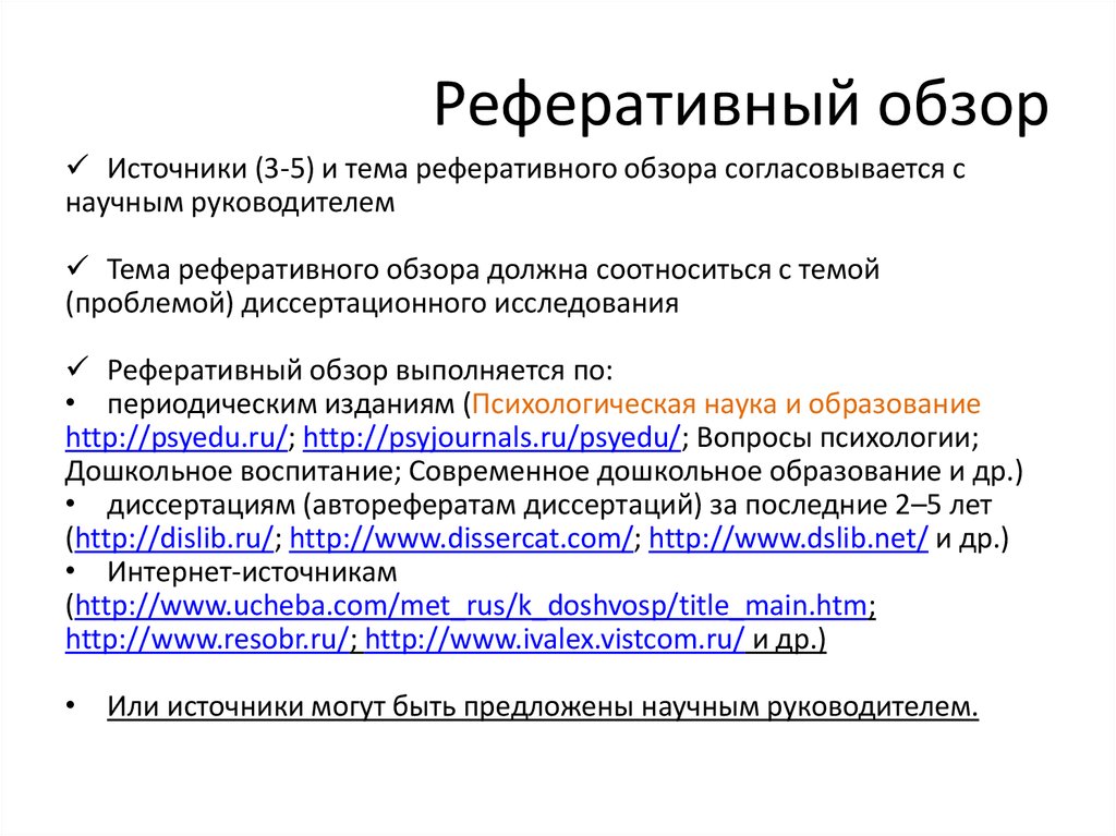 Реферат на тему композиция и рубрикация исследовательского проекта