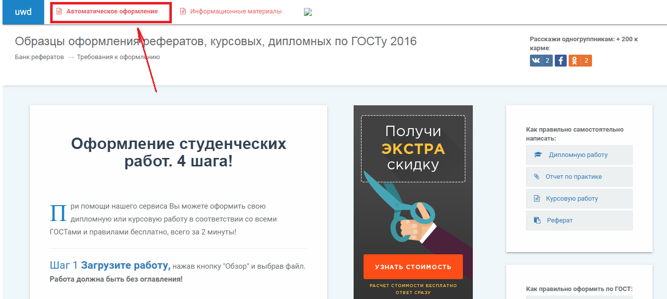 Сделать реферат онлайн: как создать работу бесплатно