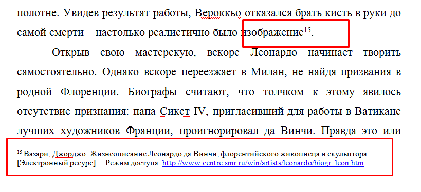 Как ссылаться на рисунок в тексте по госту