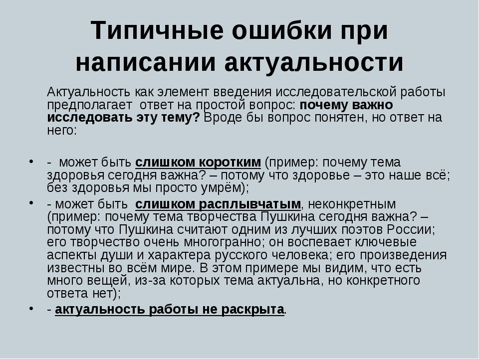 Как правильно писать актуальность в проекте