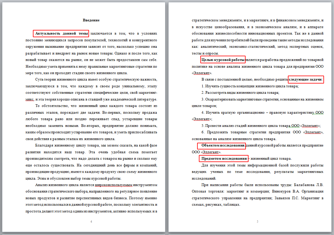 Формирование курсовой работы. Введение в дипломе пример. Оформление введения в курсовой работе. Как пишется Введение в курсовой работе. Что писать в введении курсовой работы.