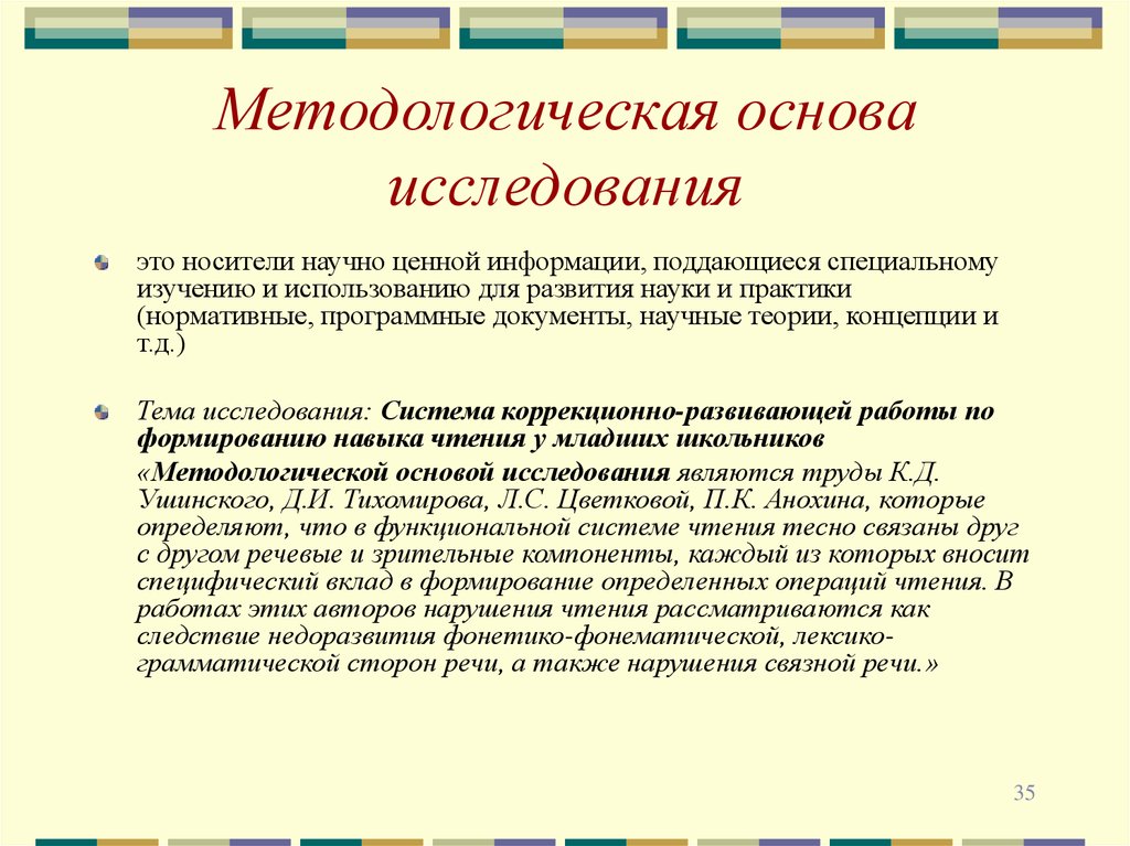 Основы образцы. База исследования в дипломной работе. Методологическая основа исследования. Пример методологической базы исследования в курсовой работе. Методологическая основа исследования дипломной работы.