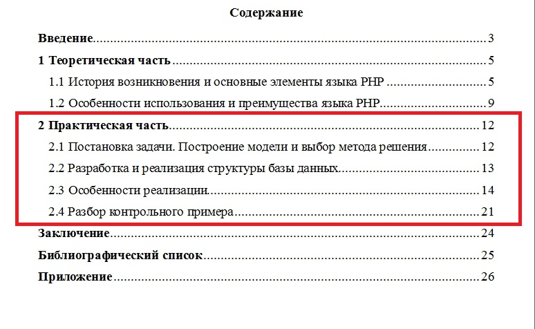 Характеристики курсовой. Примеры практики в курсовой работе. Содержание курсовой работы с практической частью. Практическая часть дипломной пример. Практическая часть в курсовой работе пример.