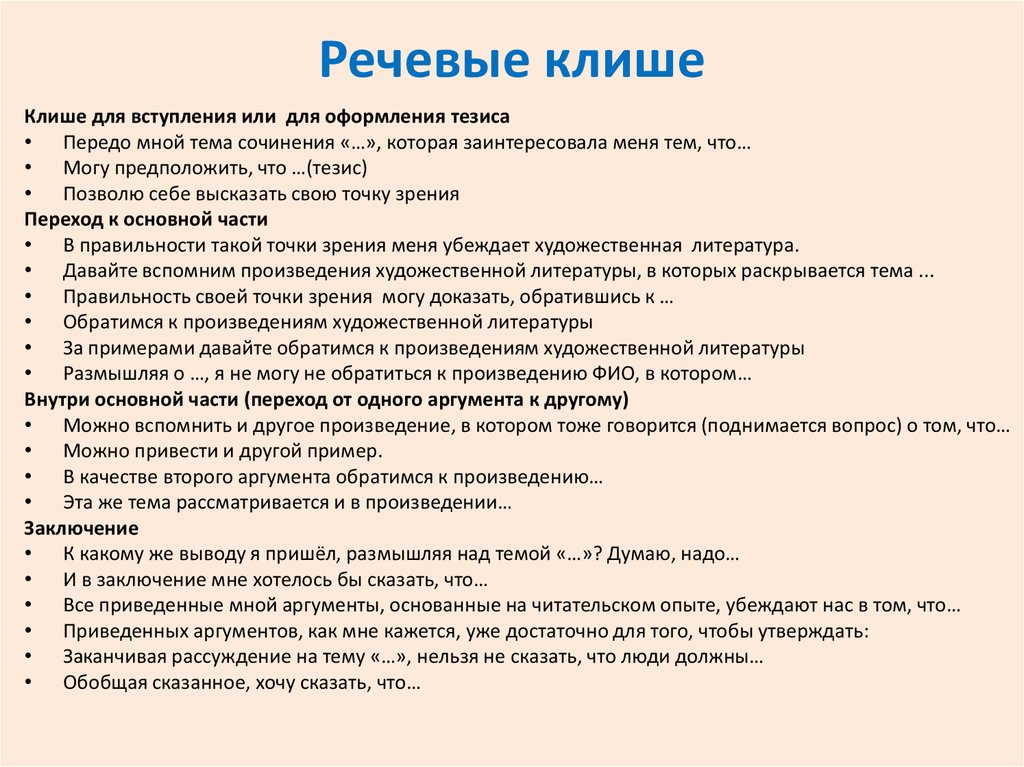 Итоговый проект клише