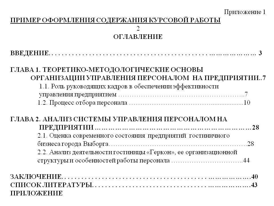 Образец содержания реферата по госту