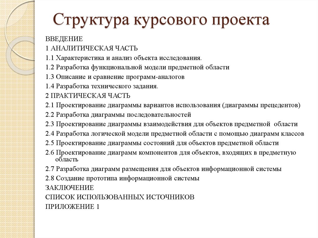 Анализ курсовой работы образец