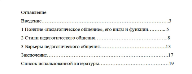 План курсовой работы с практической частью