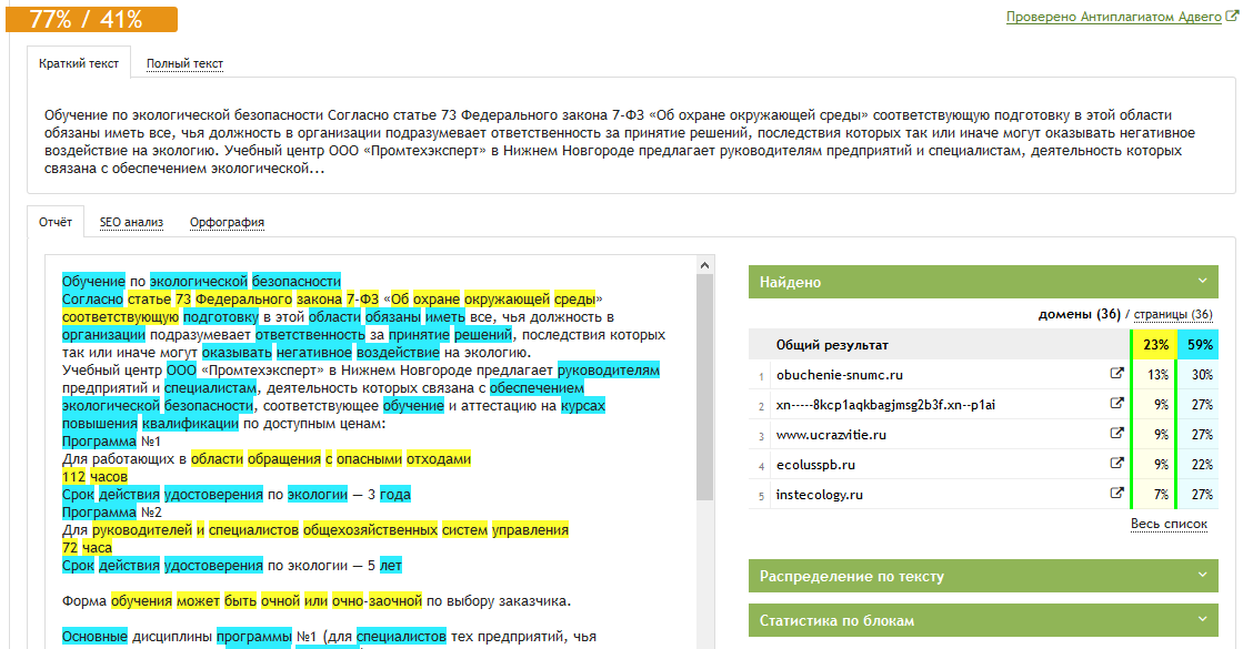 Приложение на плагиат. Антиплагиат Адвего. Приложение для проверки проекта на плагиат. Адвего антиплагиат преимущества. Text.ru антиплагиат.
