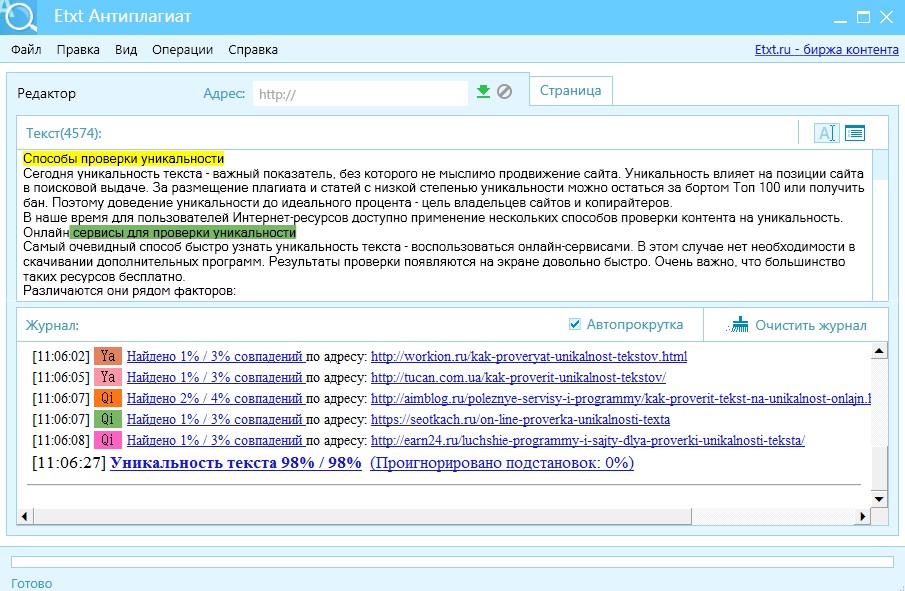 Приложение для проверки проекта на плагиат