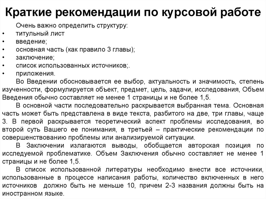 Курсовая 3. Рекомендации в курсовой. Рекомендации в курсовой работе. Рекомендации к дипломной работе. Рекомендации по написанию курсовой работы.