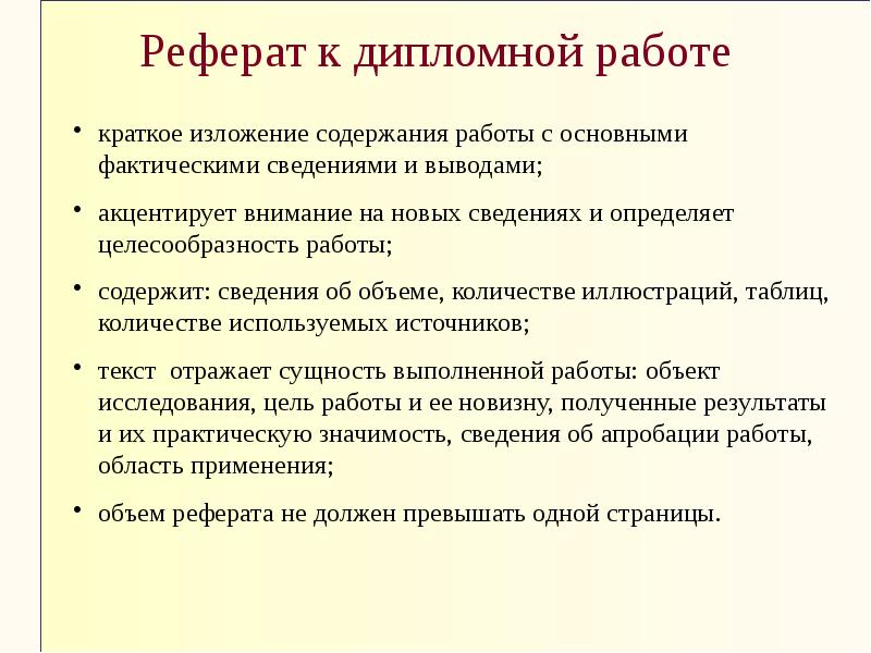 Презентация к диплому что должна содержать