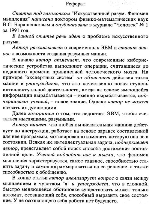 Публикация доклад. Реферат научной статьи образец. Реферат статьи пример. Реферат по статье пример. Пример реферата на научную статью.