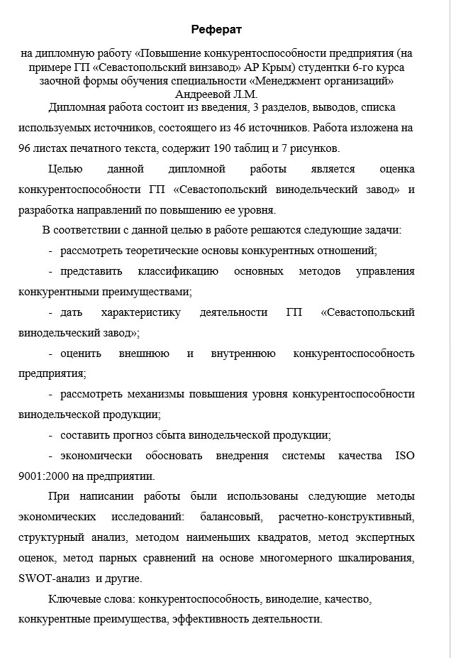 Защитное слово к дипломной работе образец дошкольному образованию