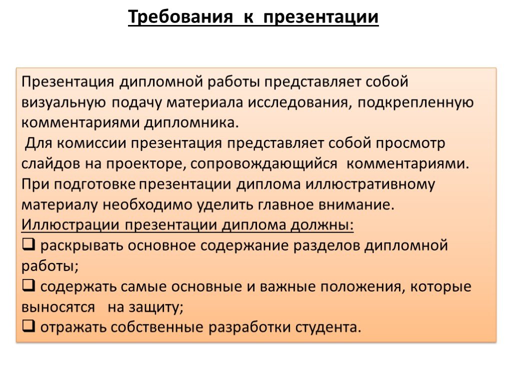 Структура презентации дипломной работы