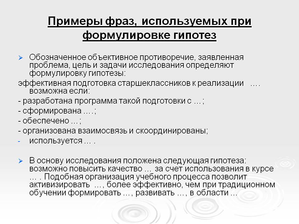 Как правильно сформулировать гипотезу в проекте