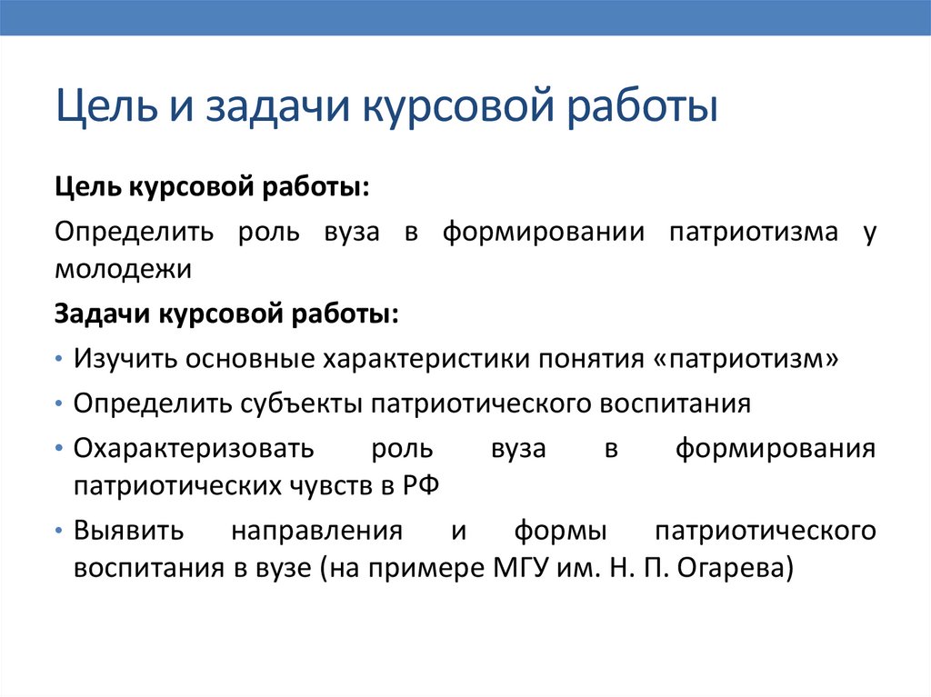 Исследования курсовой работы. Как написать цель и задачи курсовой работы. Как поставить задачи в курсовой работе пример. Как пишутся задачи в курсовой работе. Как записать задачи в курсовой работе.