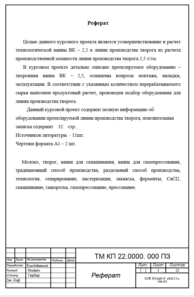 Как написать речь для защиты курсовой работы образец