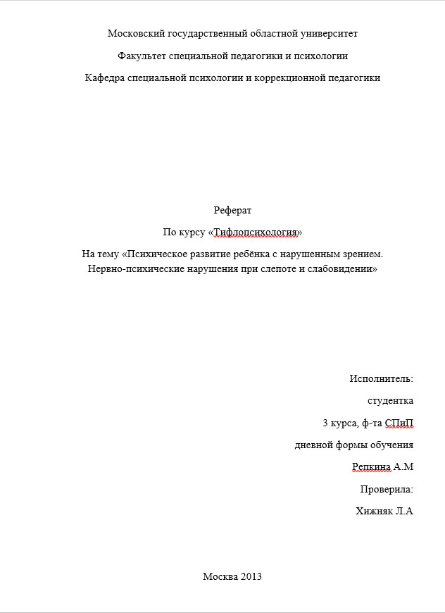 Как делать реферат образец для студента техникума