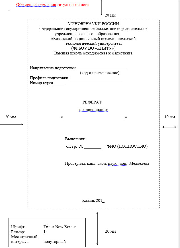 Образец титульника реферата для студентов