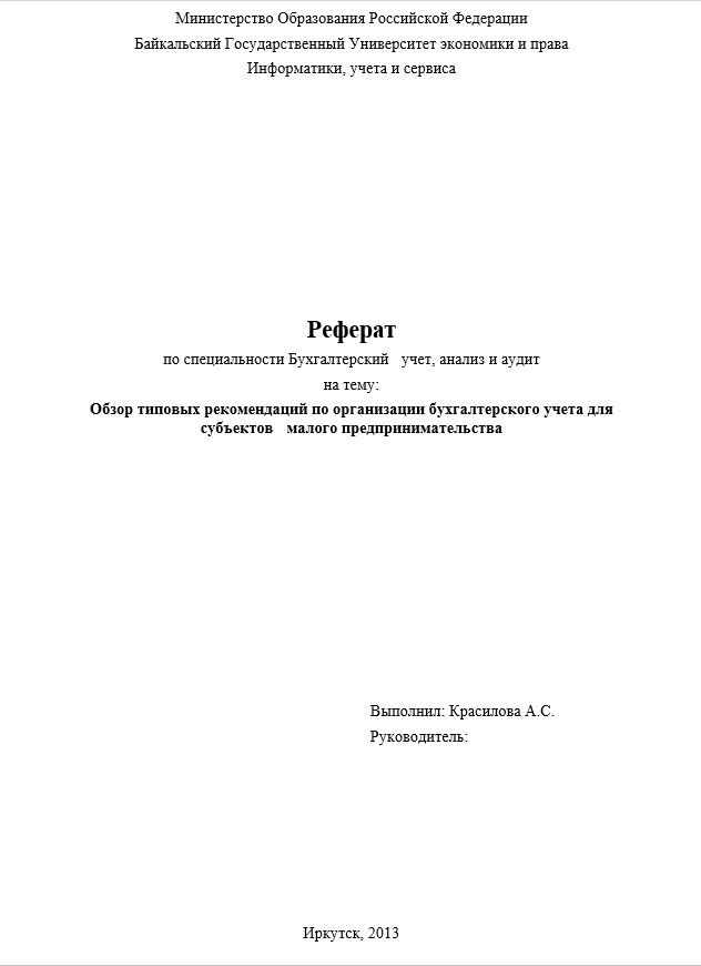 Образец курсовой работы бгу