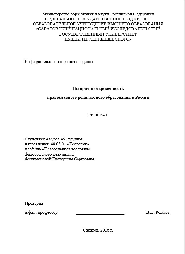 Доклад в университете образец