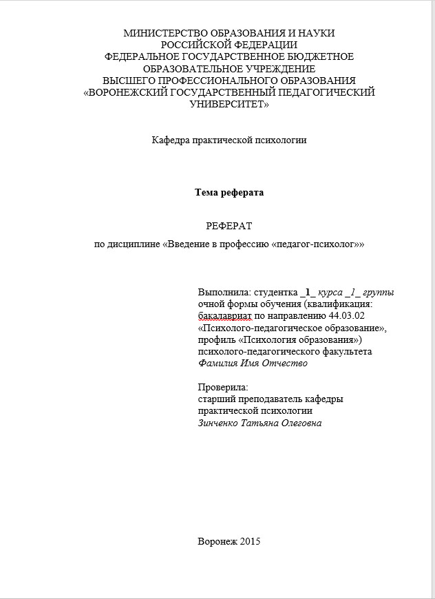 Образец рефератов для студентов