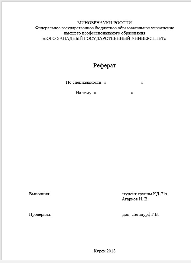 Титульный лист реферата в колледже образец как оформить