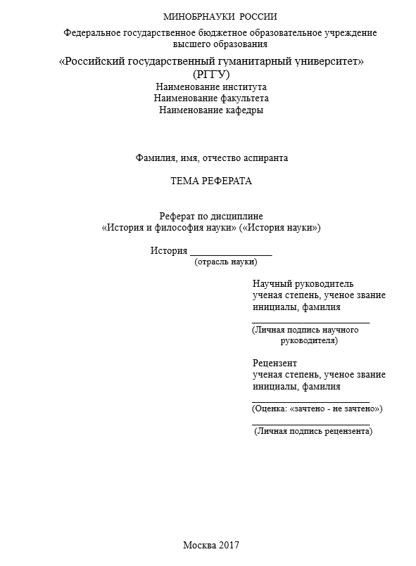 Образец титульного листа реферата по госту 2022